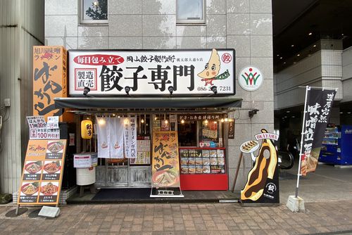 岡山餃子製作所　桃太郎大通り店