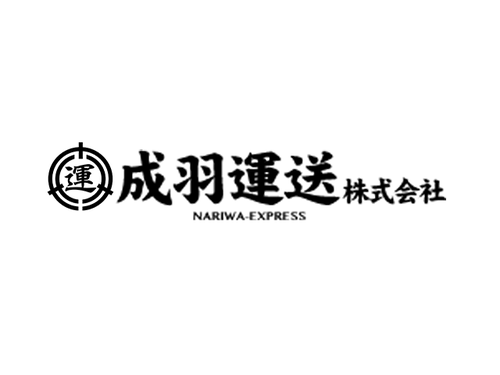 成羽運送株式会社