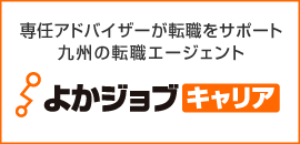 よかジョブキャリア